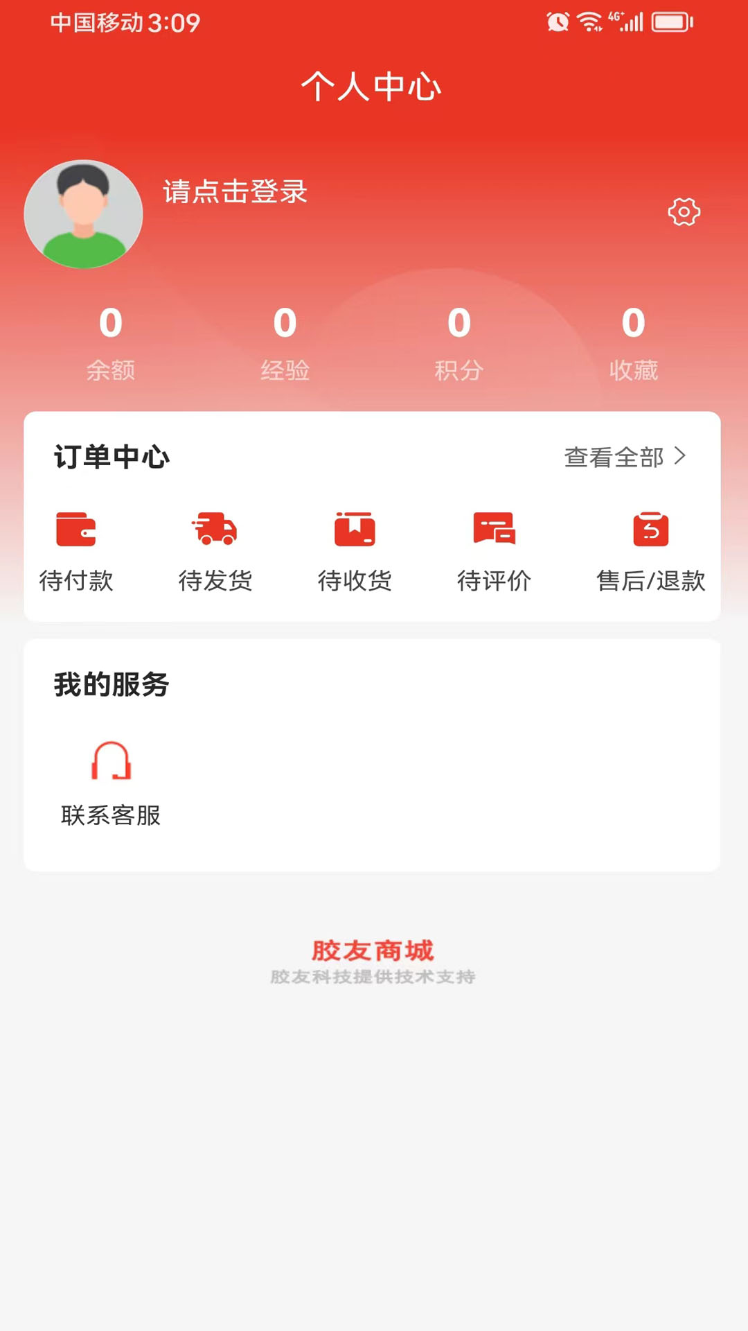 胶友商城截图