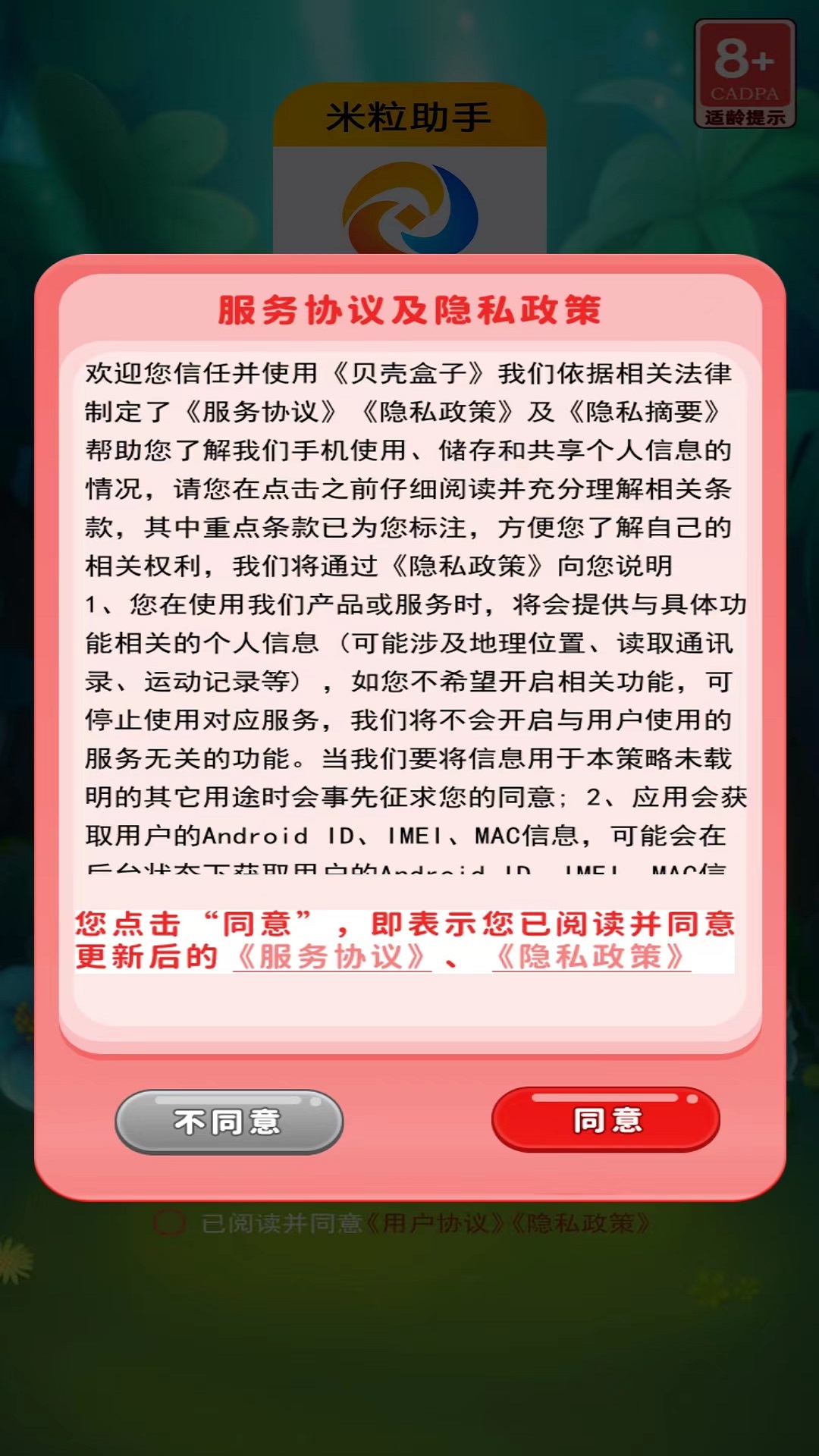 米粒助手截图
