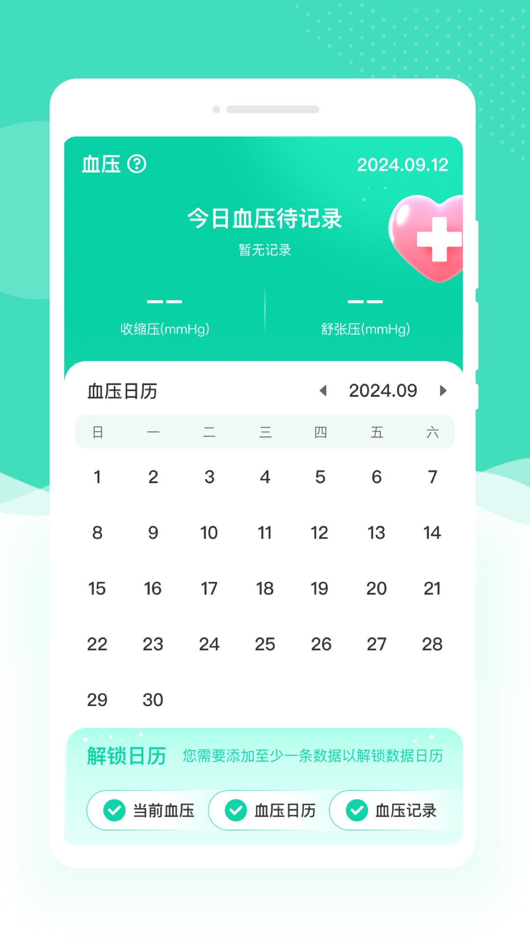 智量血压仪截图