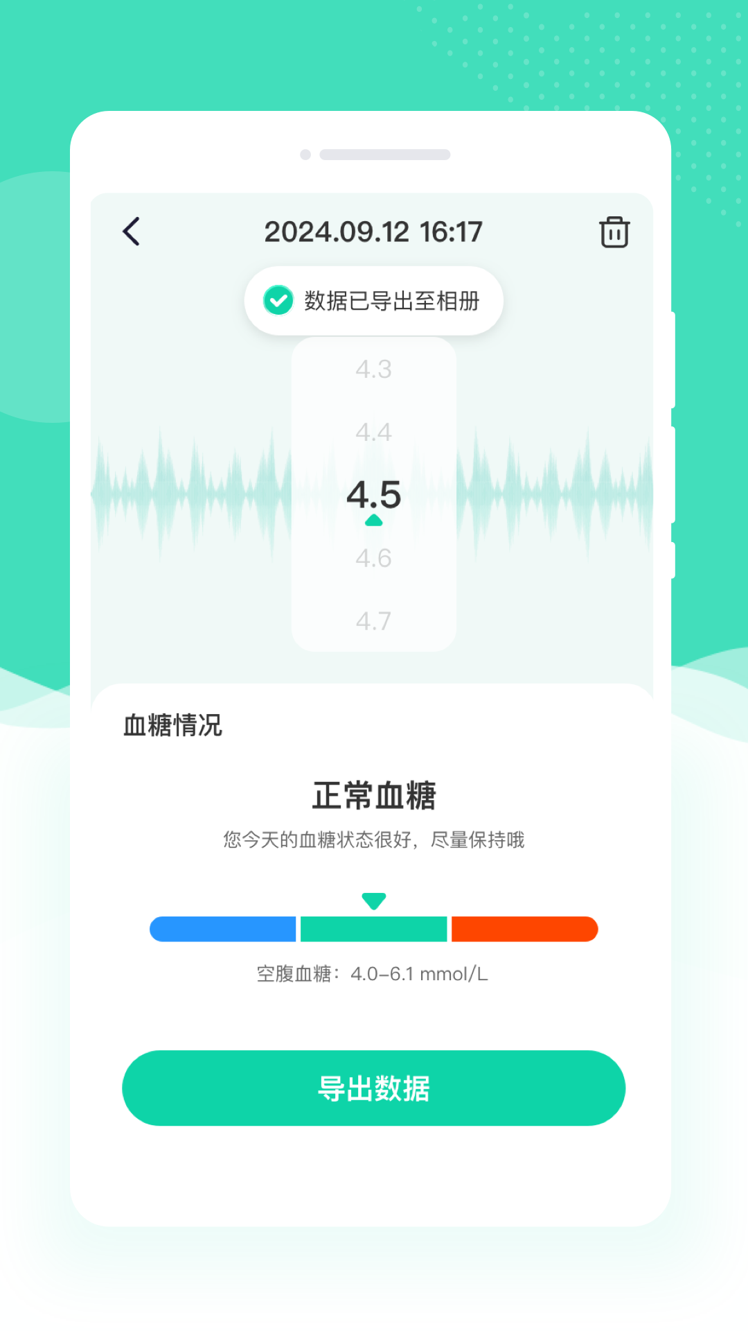 智量血压仪截图