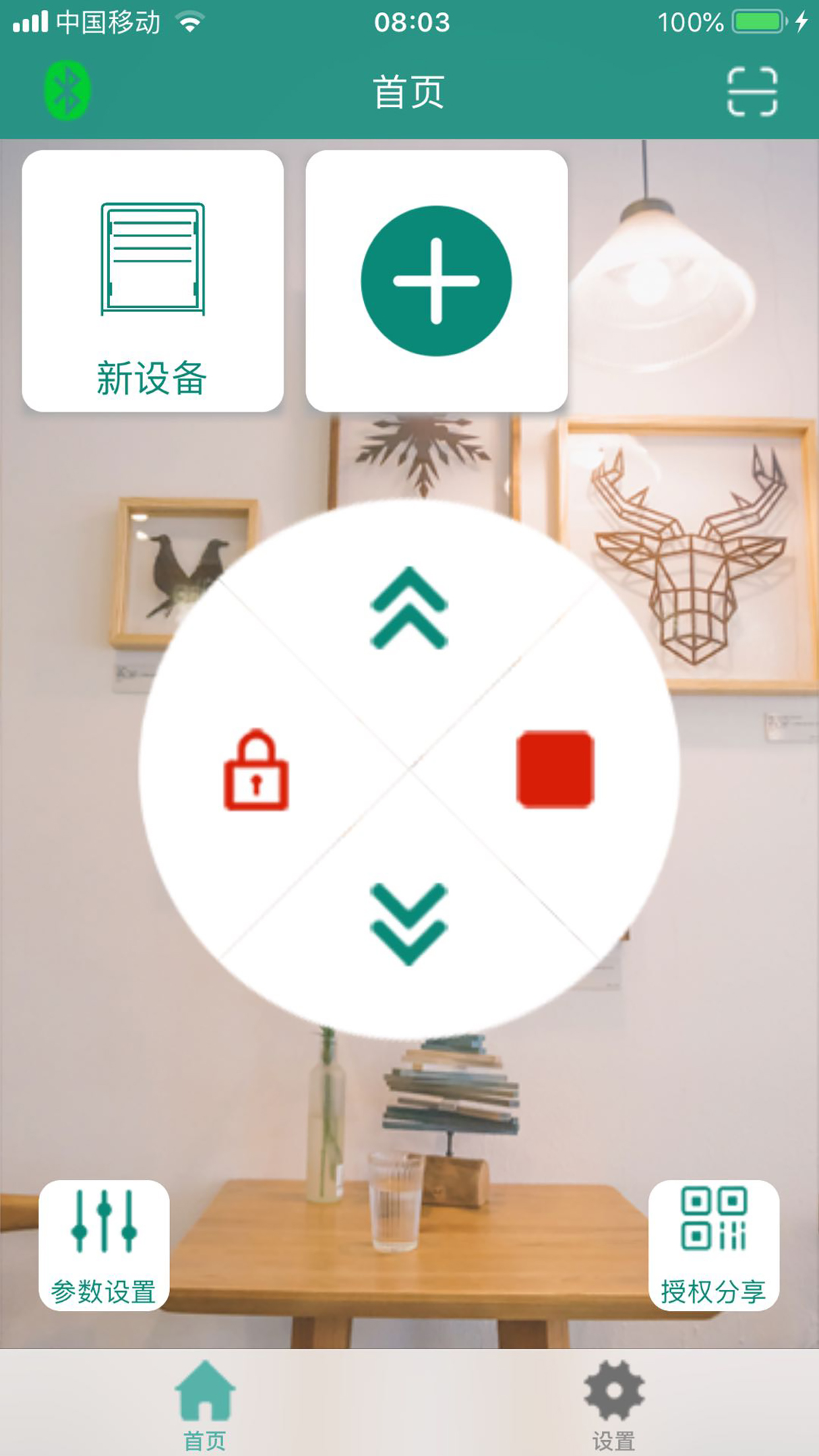 智联卷帘门截图