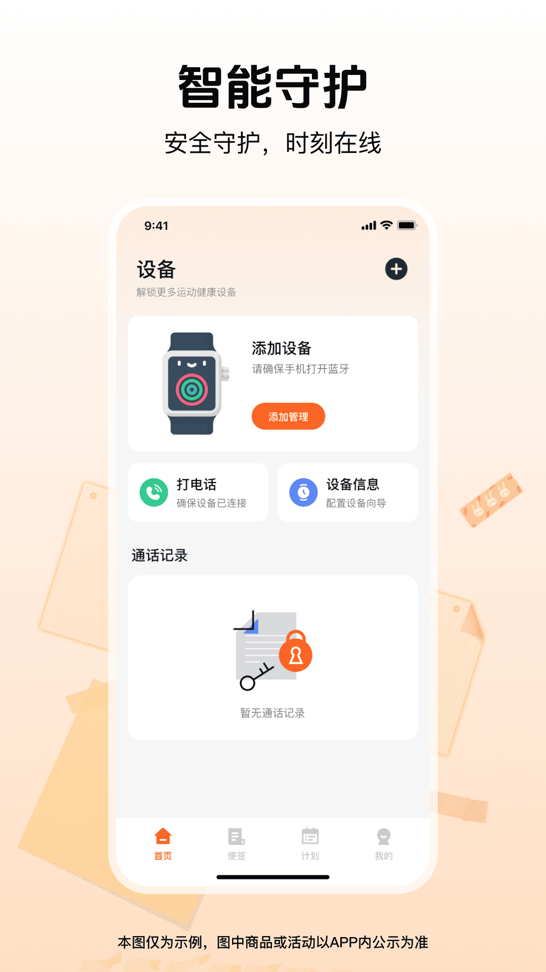 智联电话手表截图