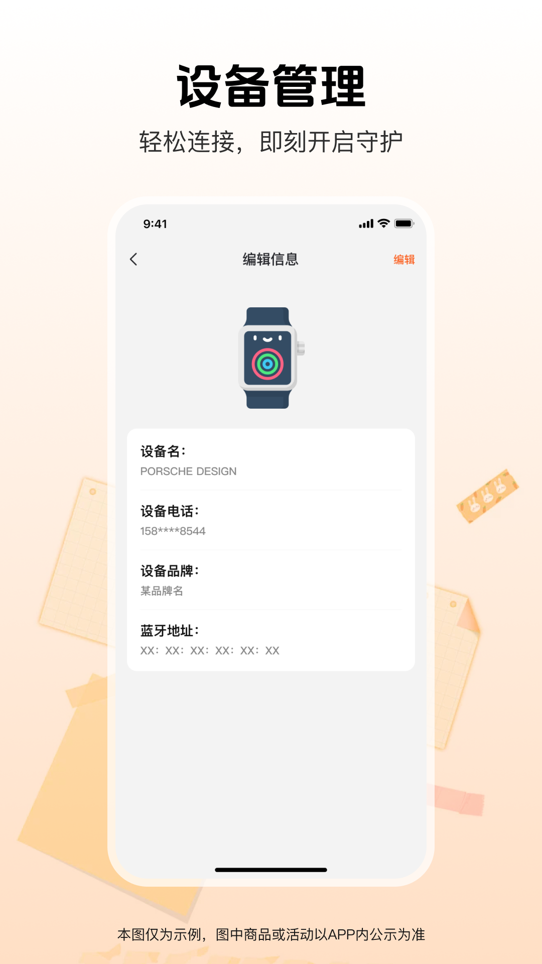 智联电话手表截图