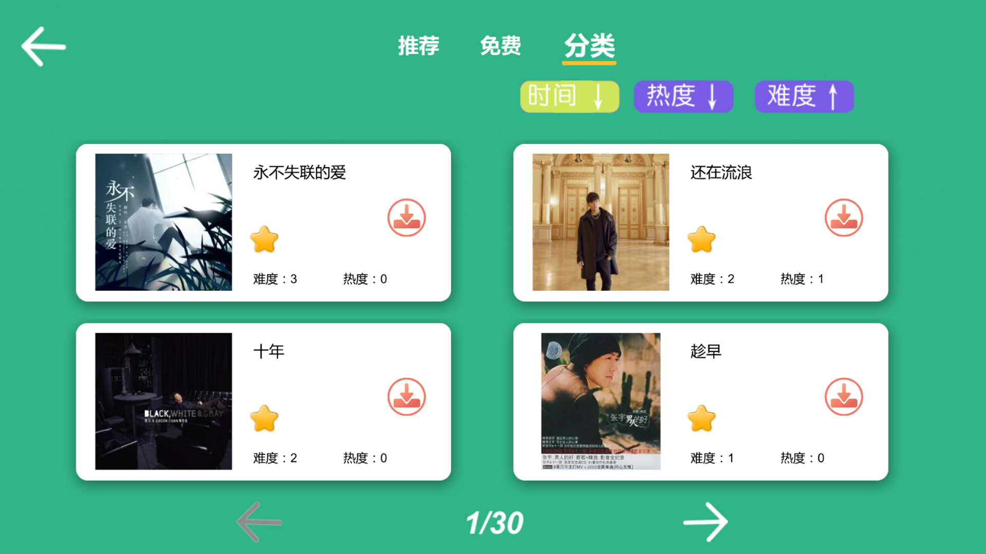 智乐卡林巴截图