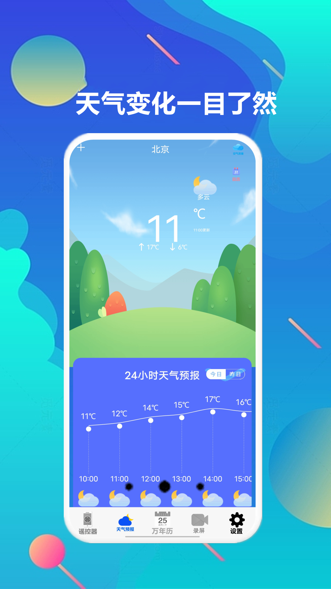 智家万能遥控器截图
