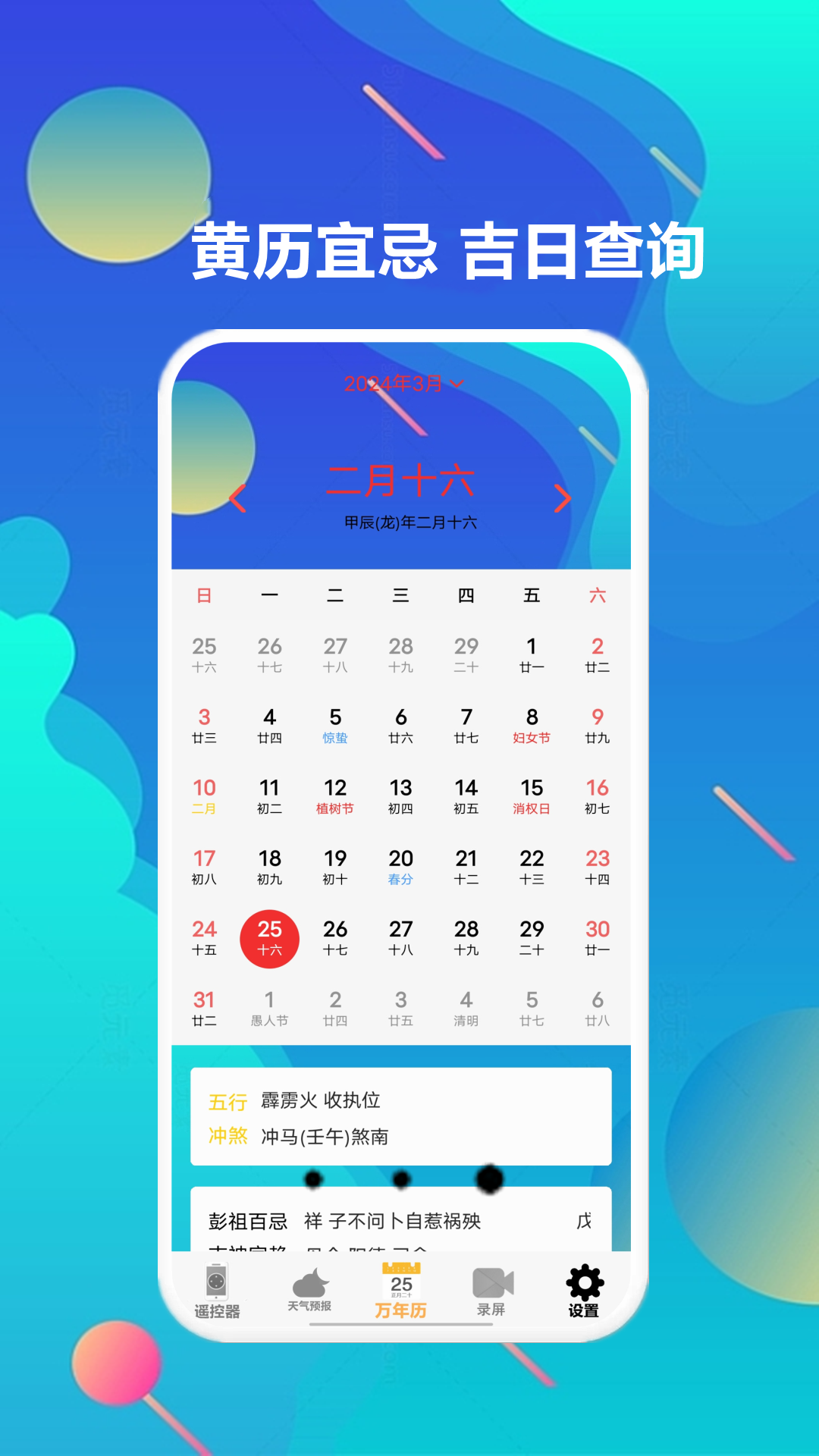 智家万能遥控器截图