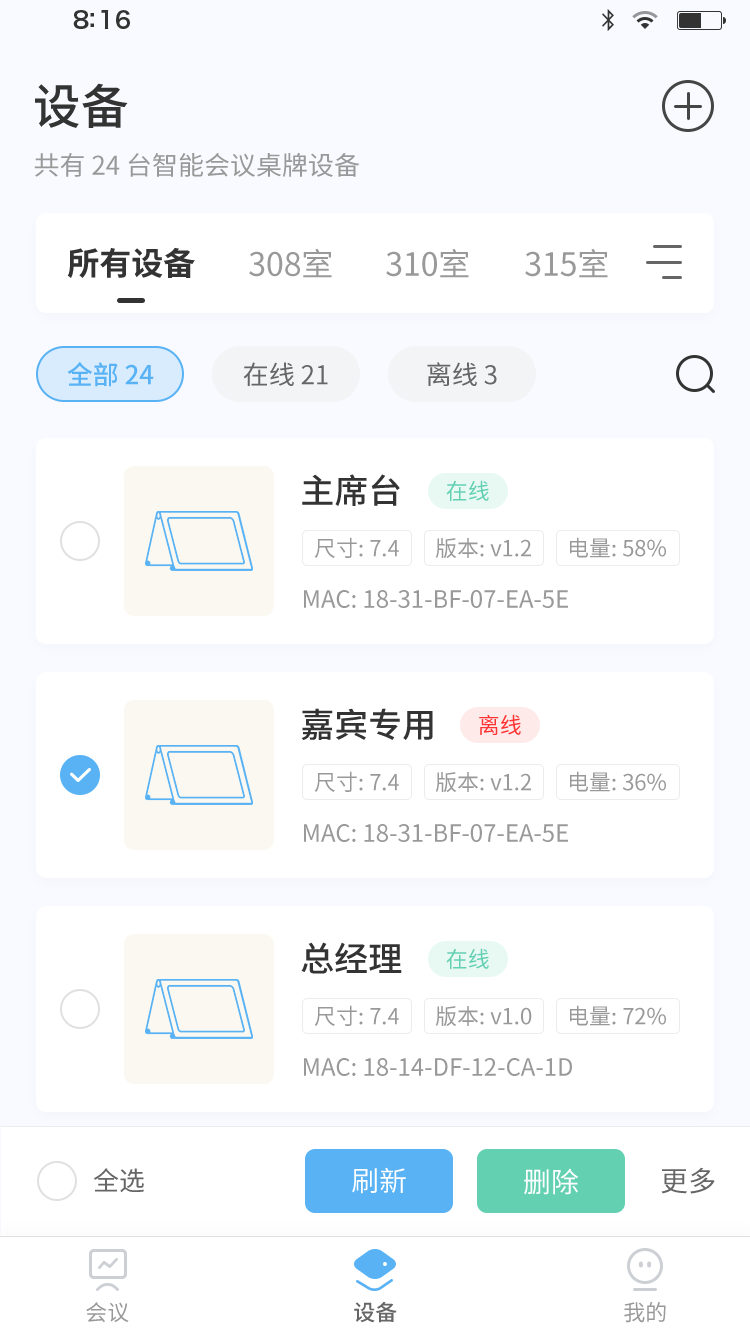 智慧桌牌截图