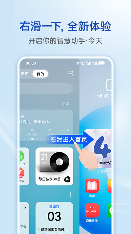 智慧助手·今天截图