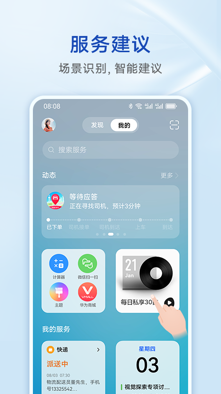 智慧助手·今天截图