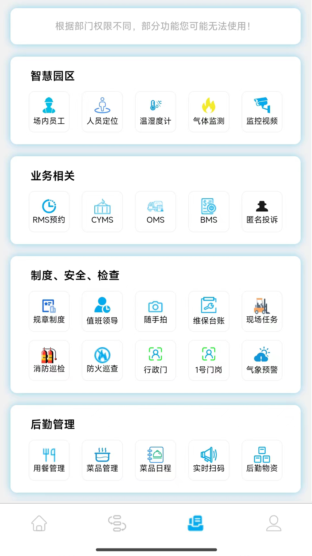 智慧中同运截图