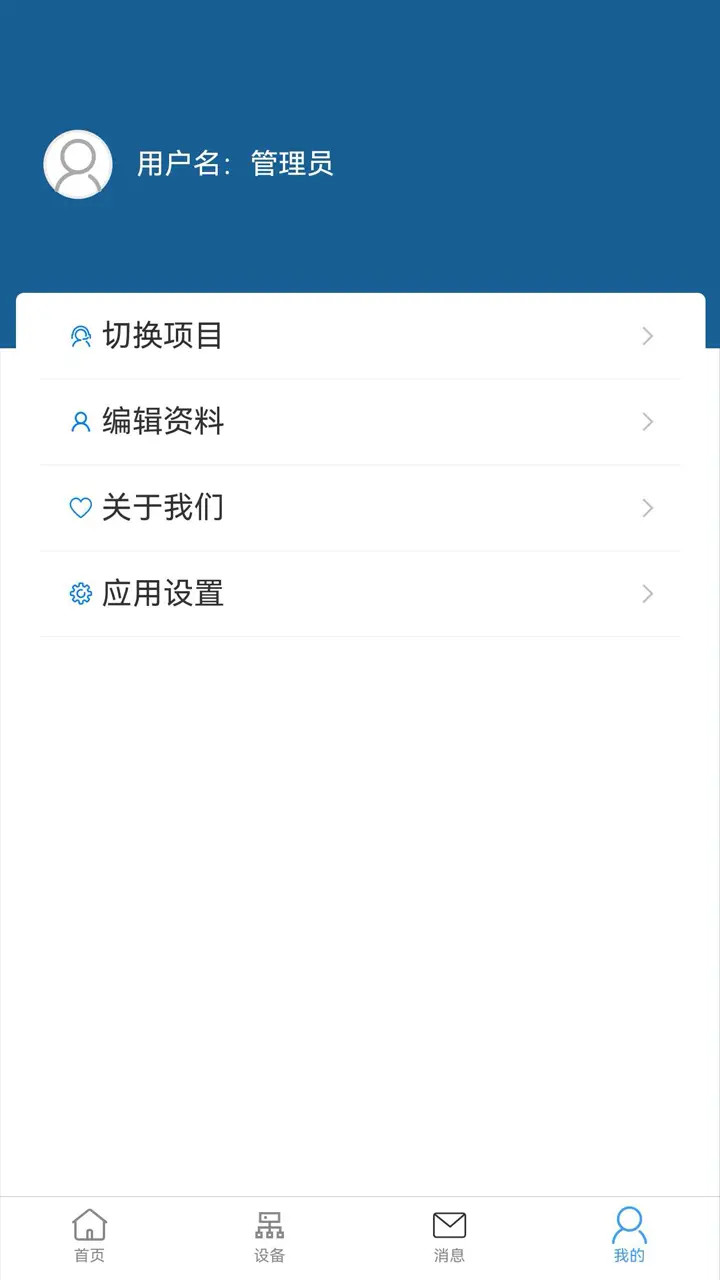 智慧运行大数据管理平台截图