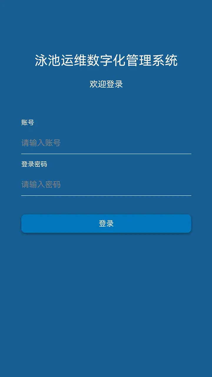 智慧运行大数据管理平台截图