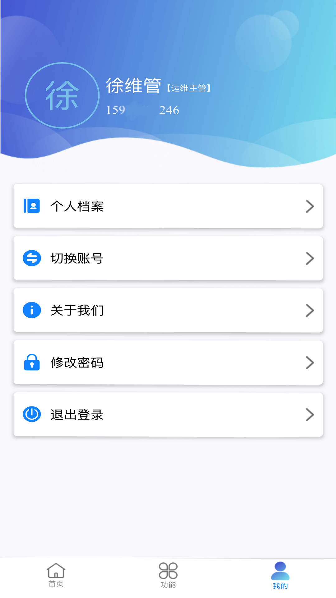 智慧运维精灵截图