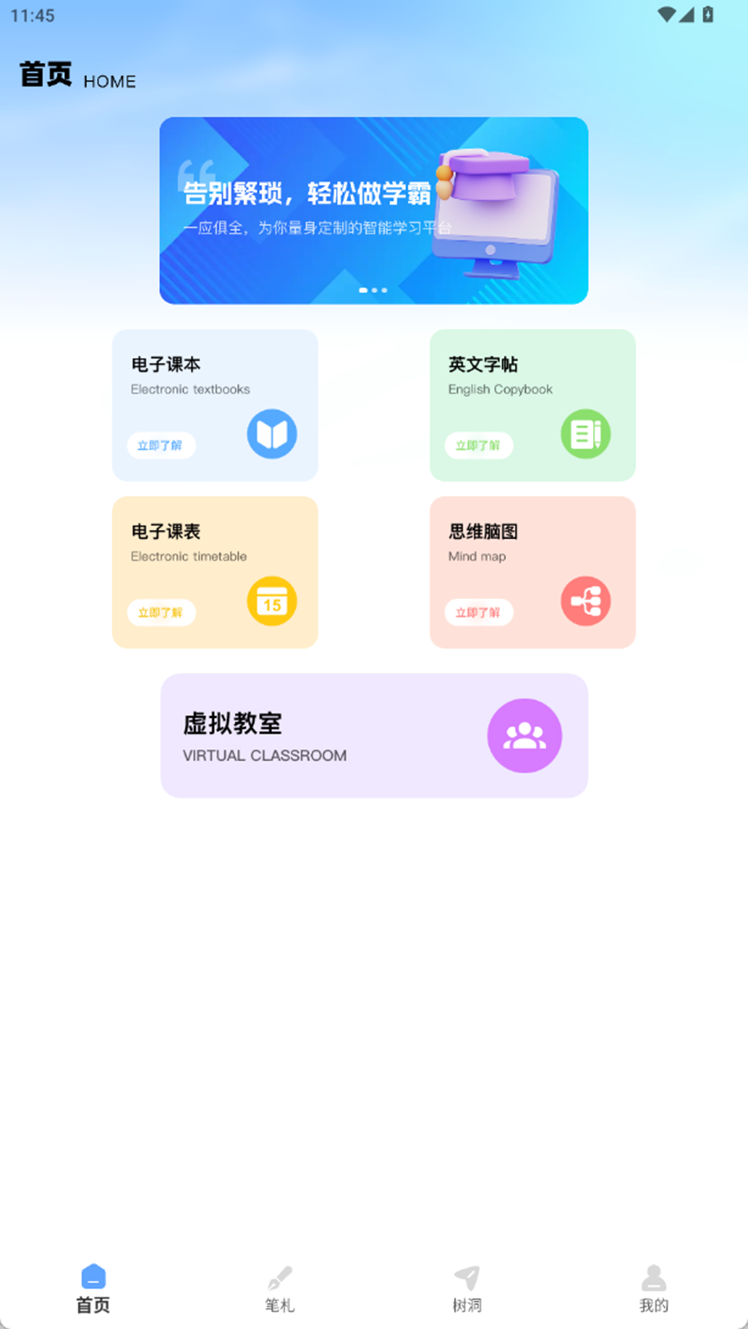 智慧云校园软件截图