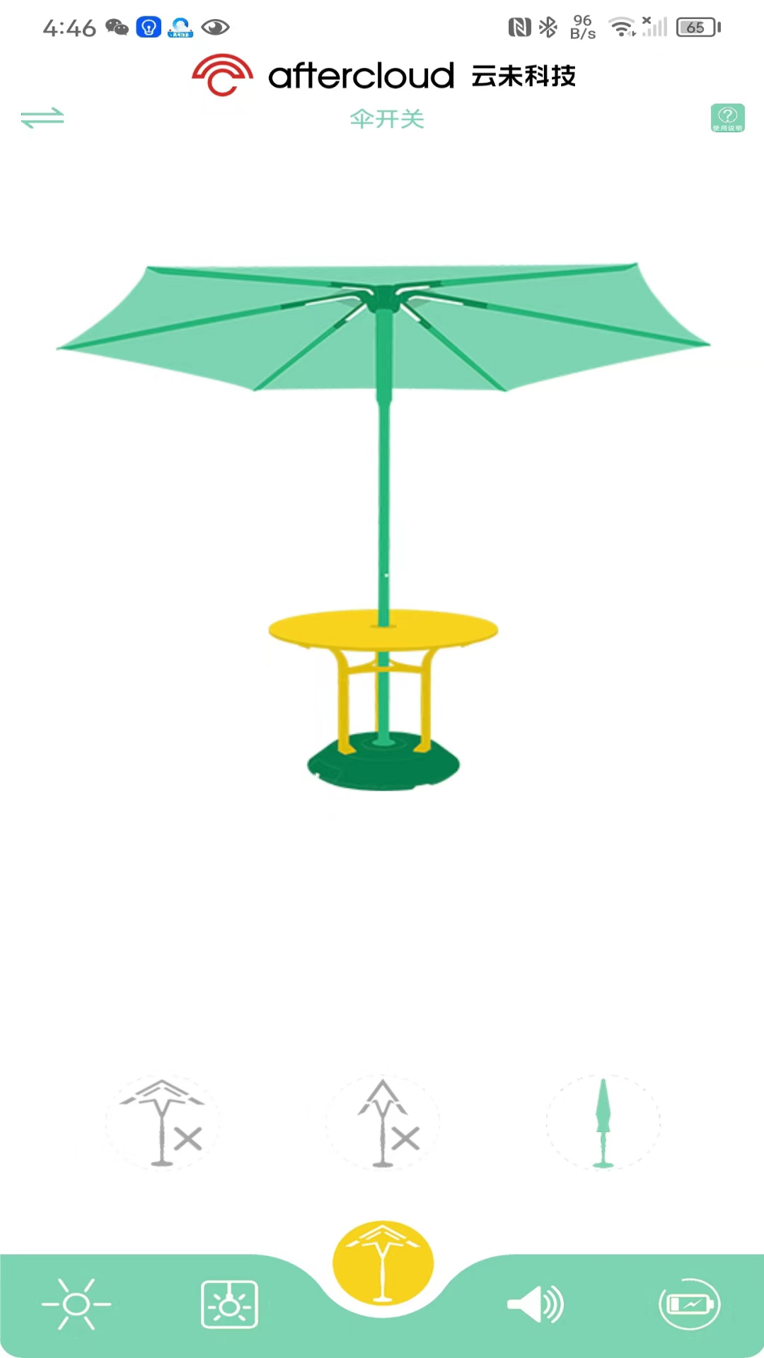 智慧云伞截图