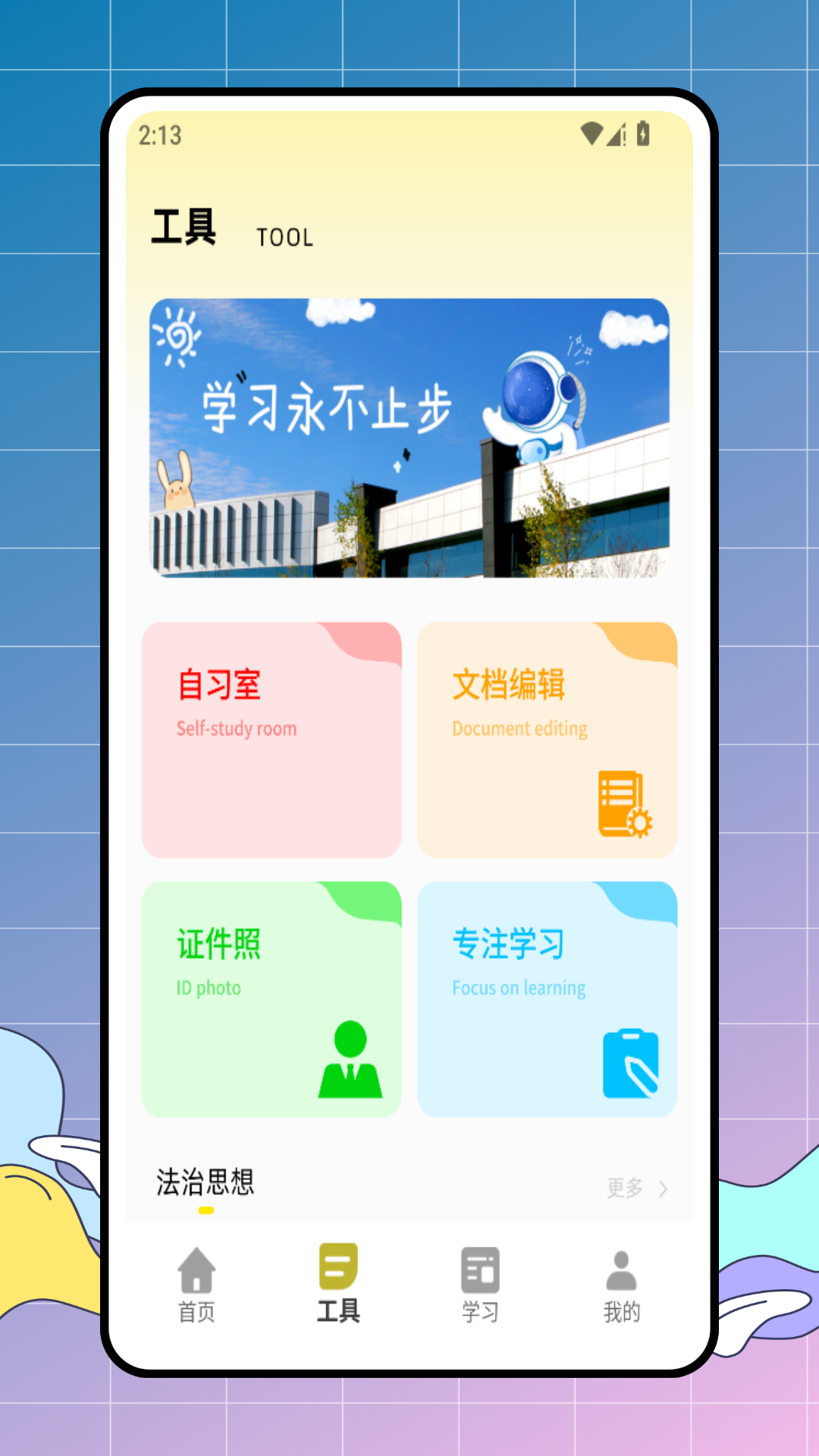 智慧云教育截图