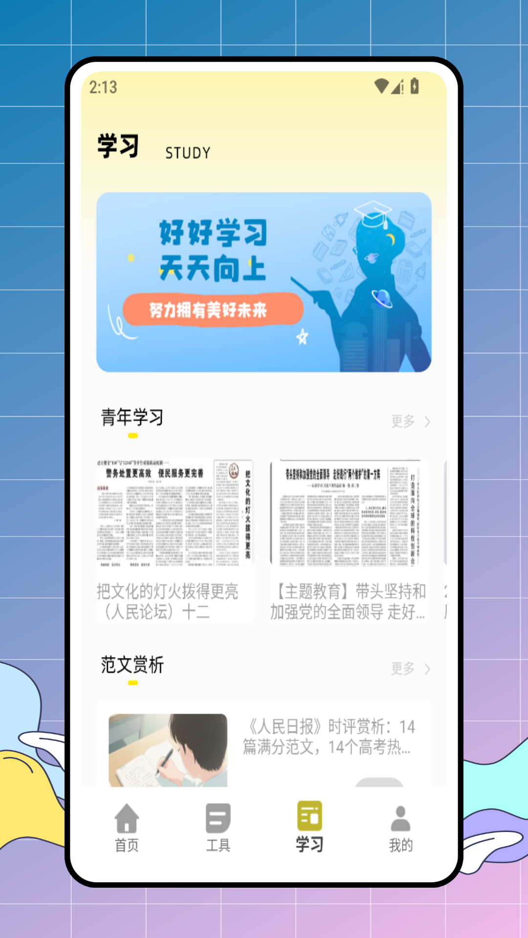 智慧云教育截图