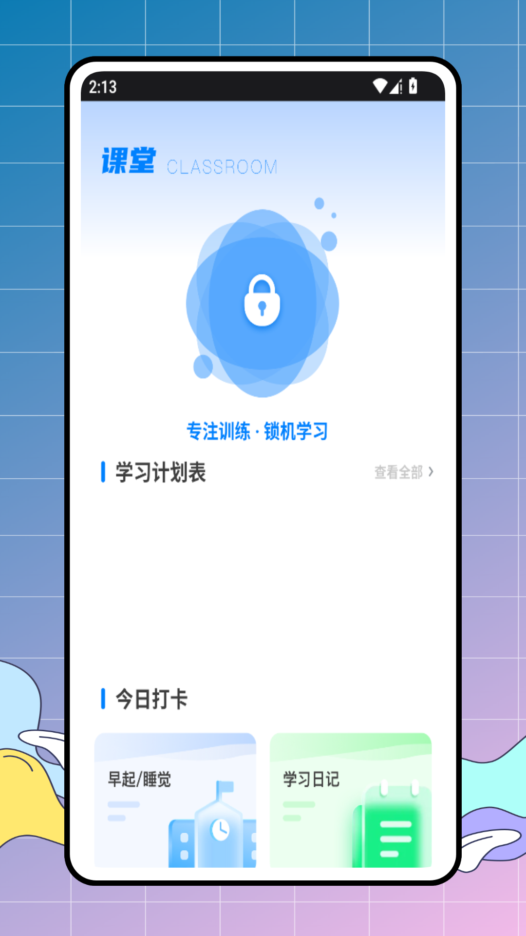 智慧云教育截图