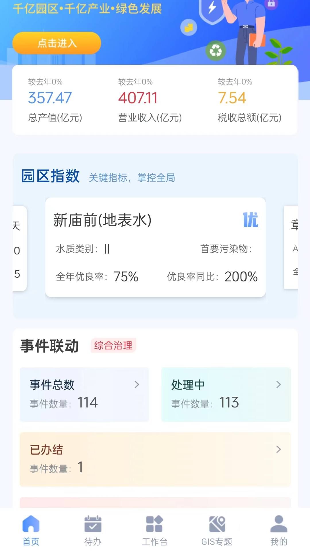 智慧园区服务截图