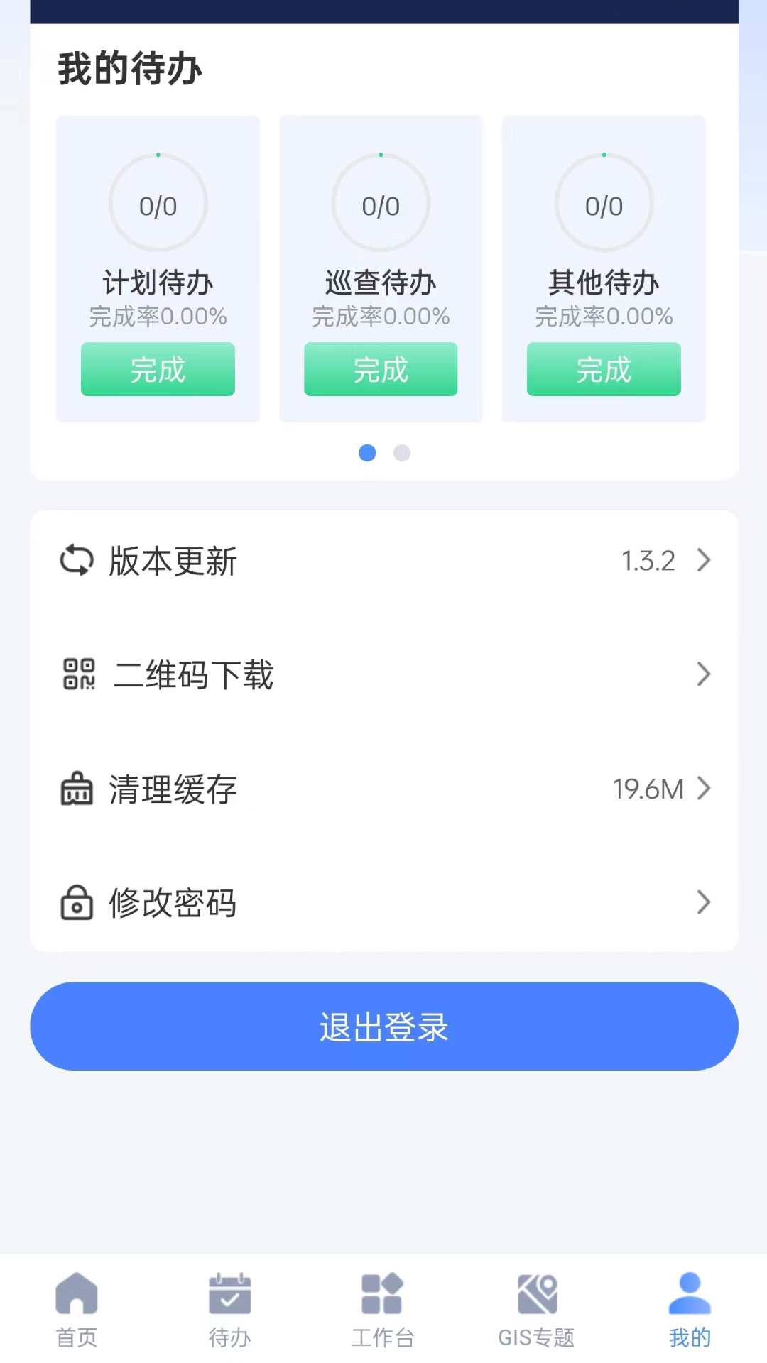 智慧园区服务截图
