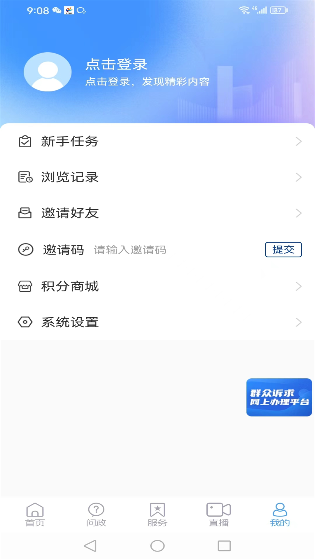 智慧禹城截图