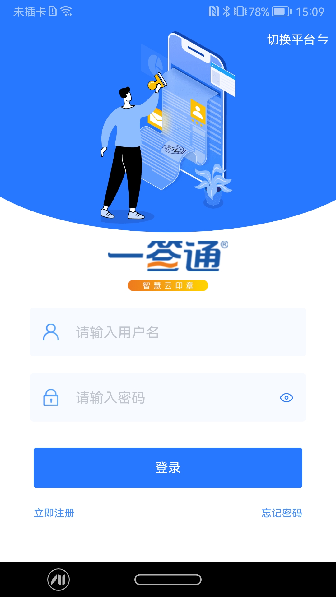 智慧印章截图