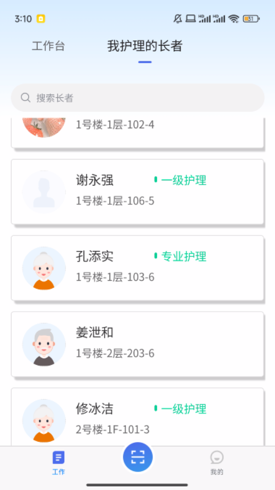 智慧养老护工端截图