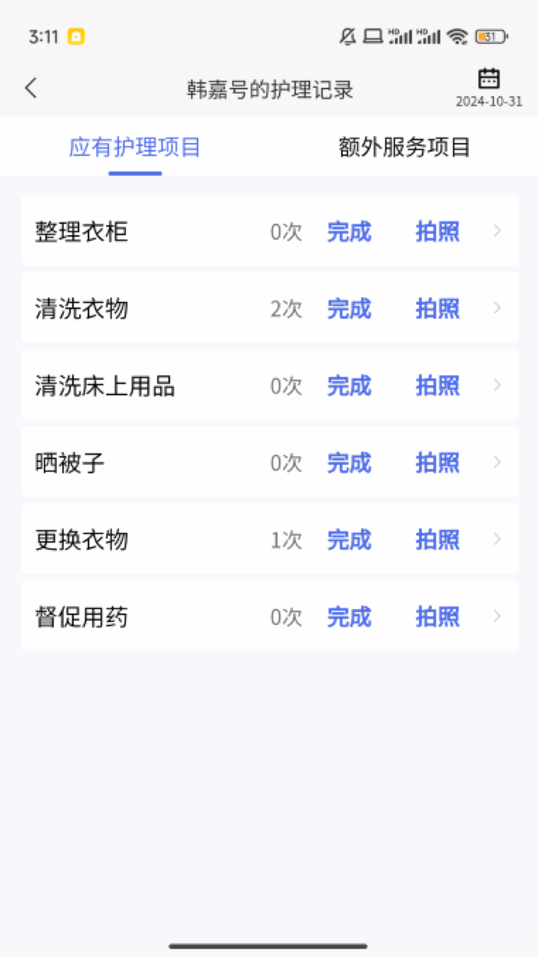 智慧养老护工端截图