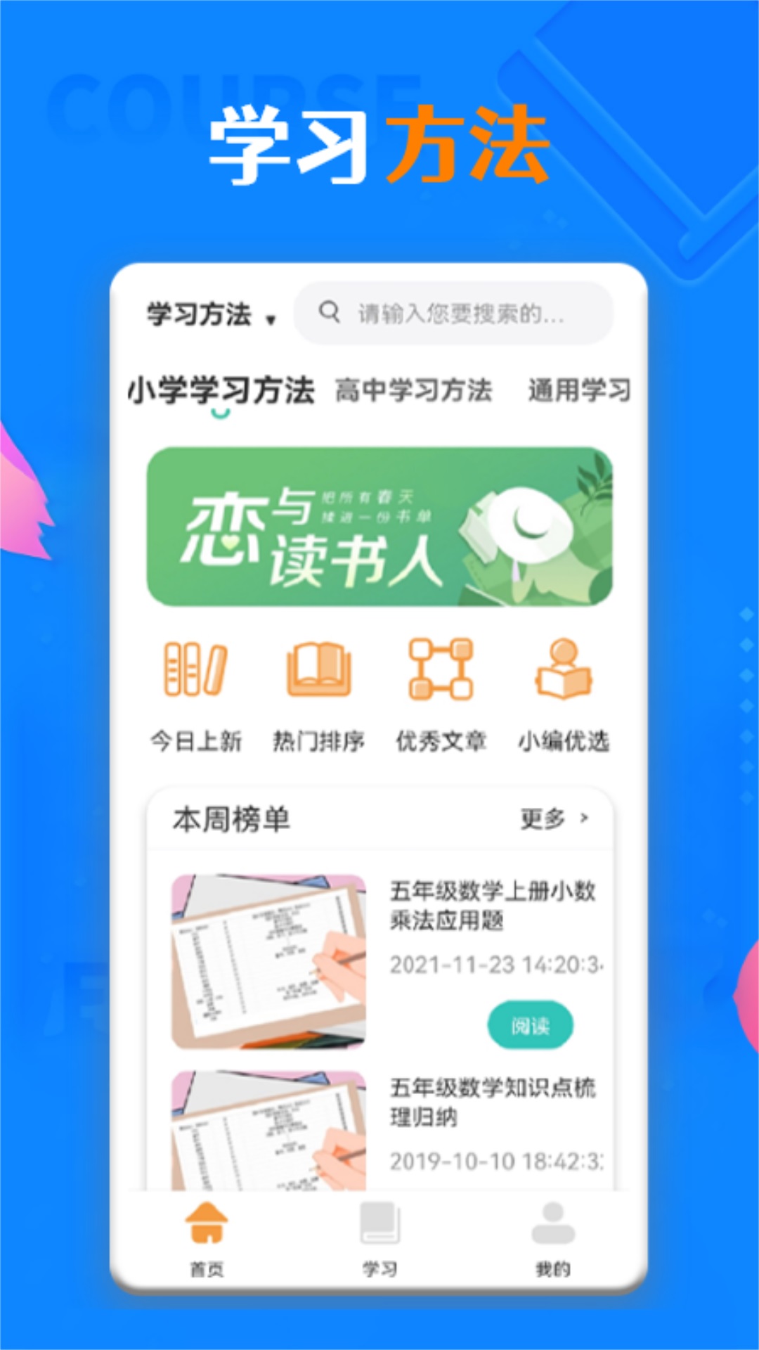 智慧学习截图