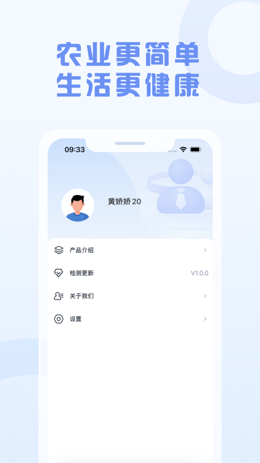 智慧新农人截图
