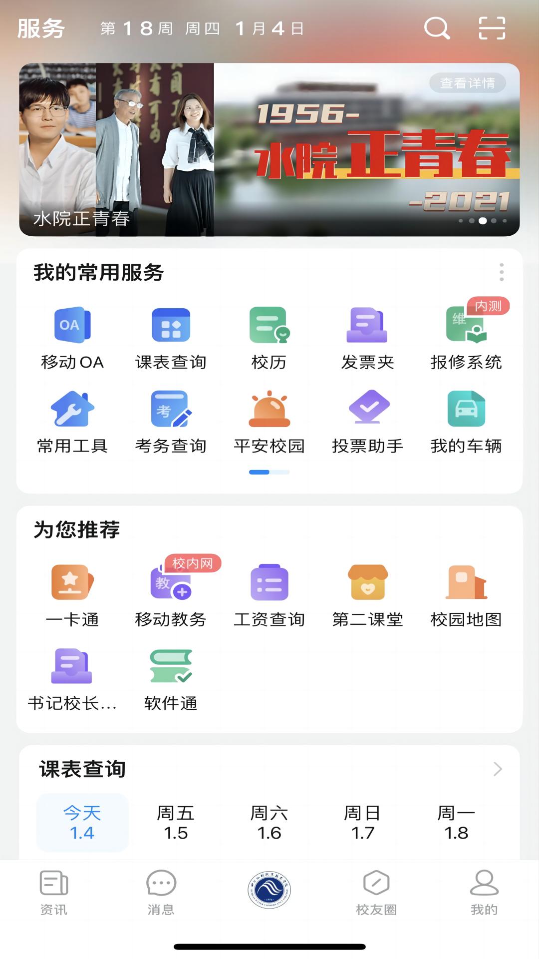 智慧水院截图
