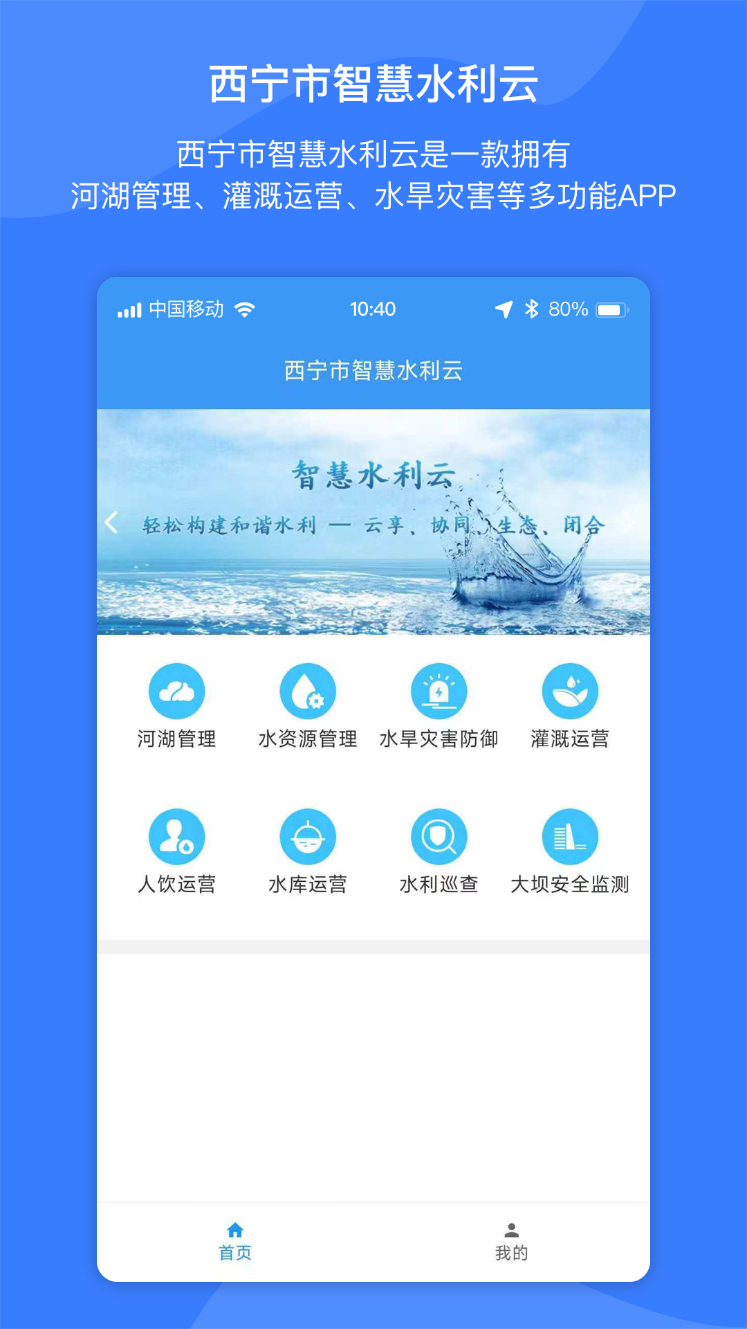 智慧水利云截图