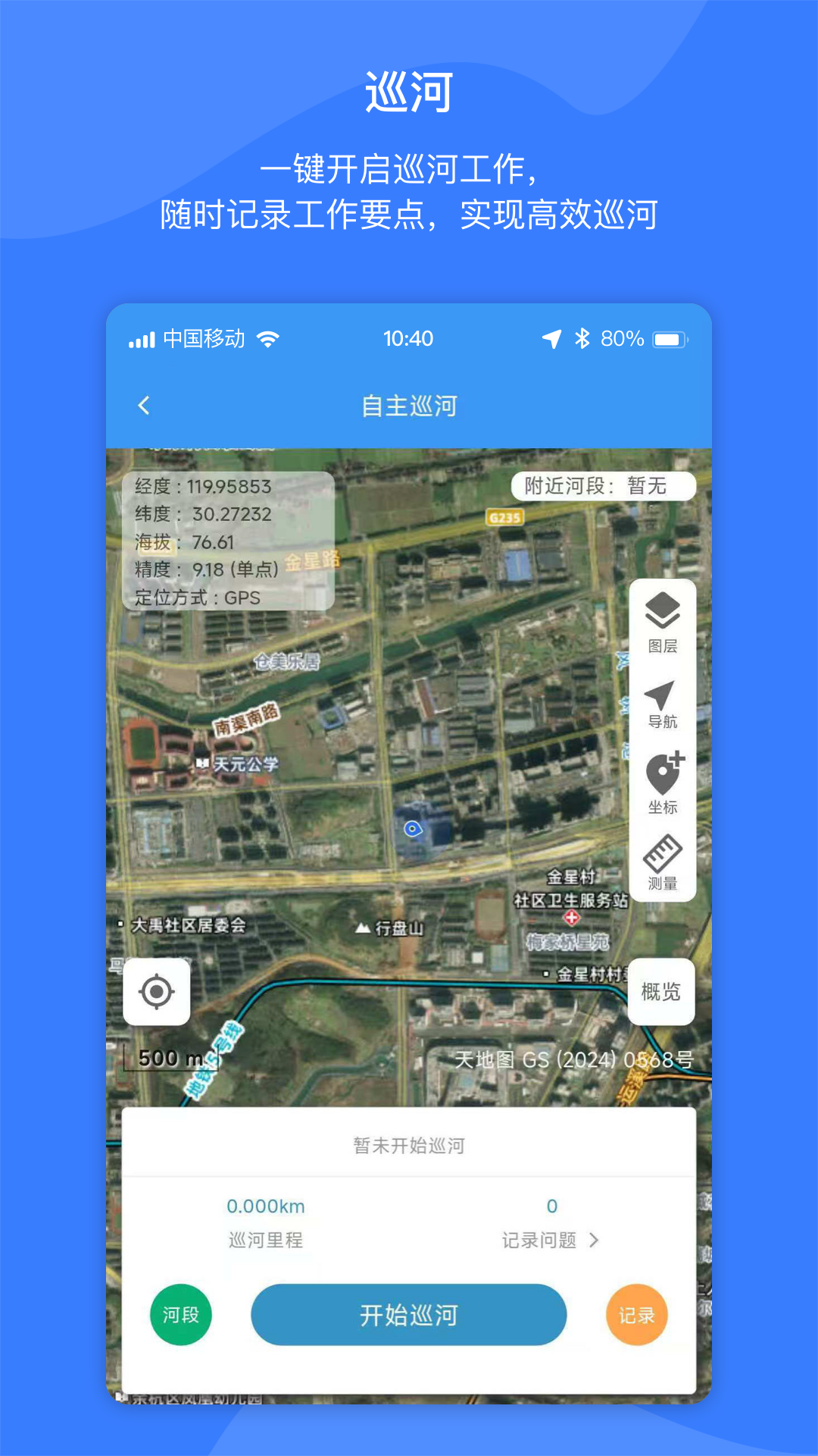 智慧水利云截图