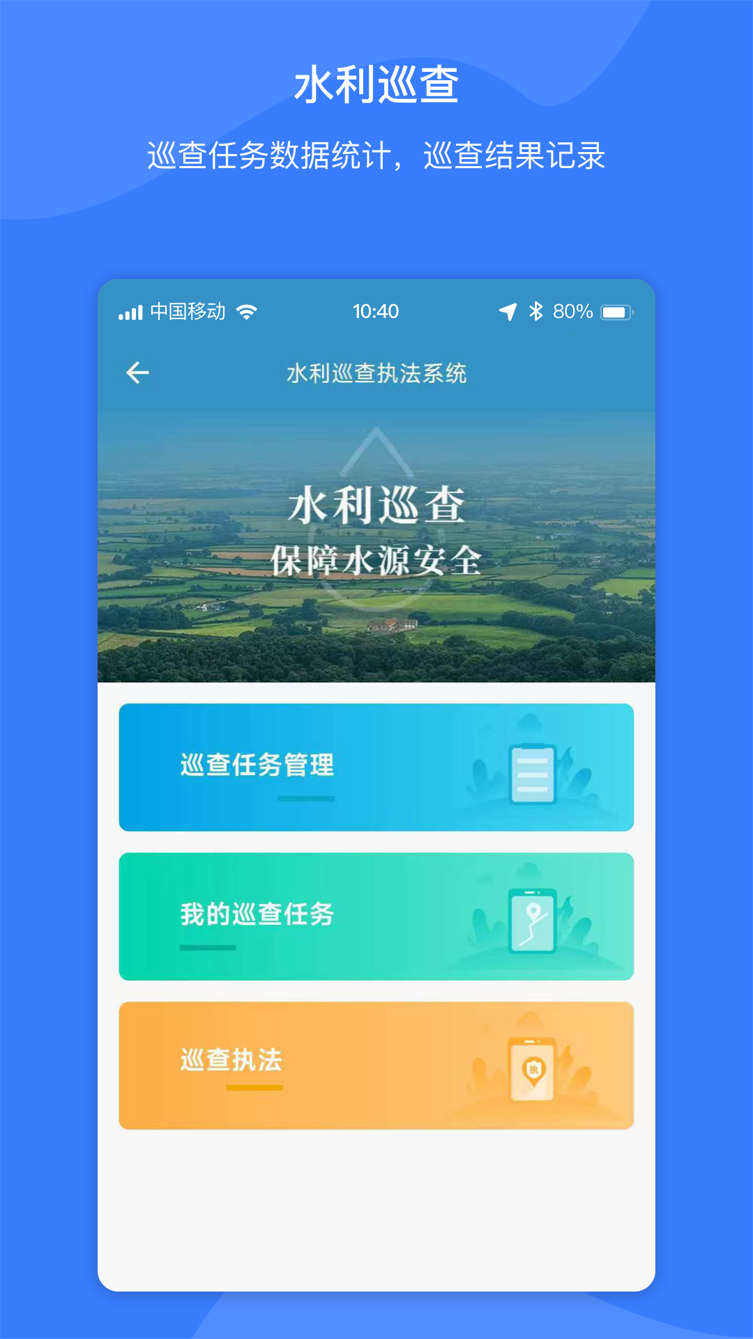 智慧水利云截图