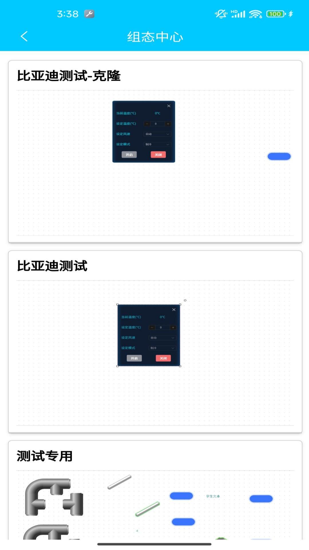 智慧数字客户端截图