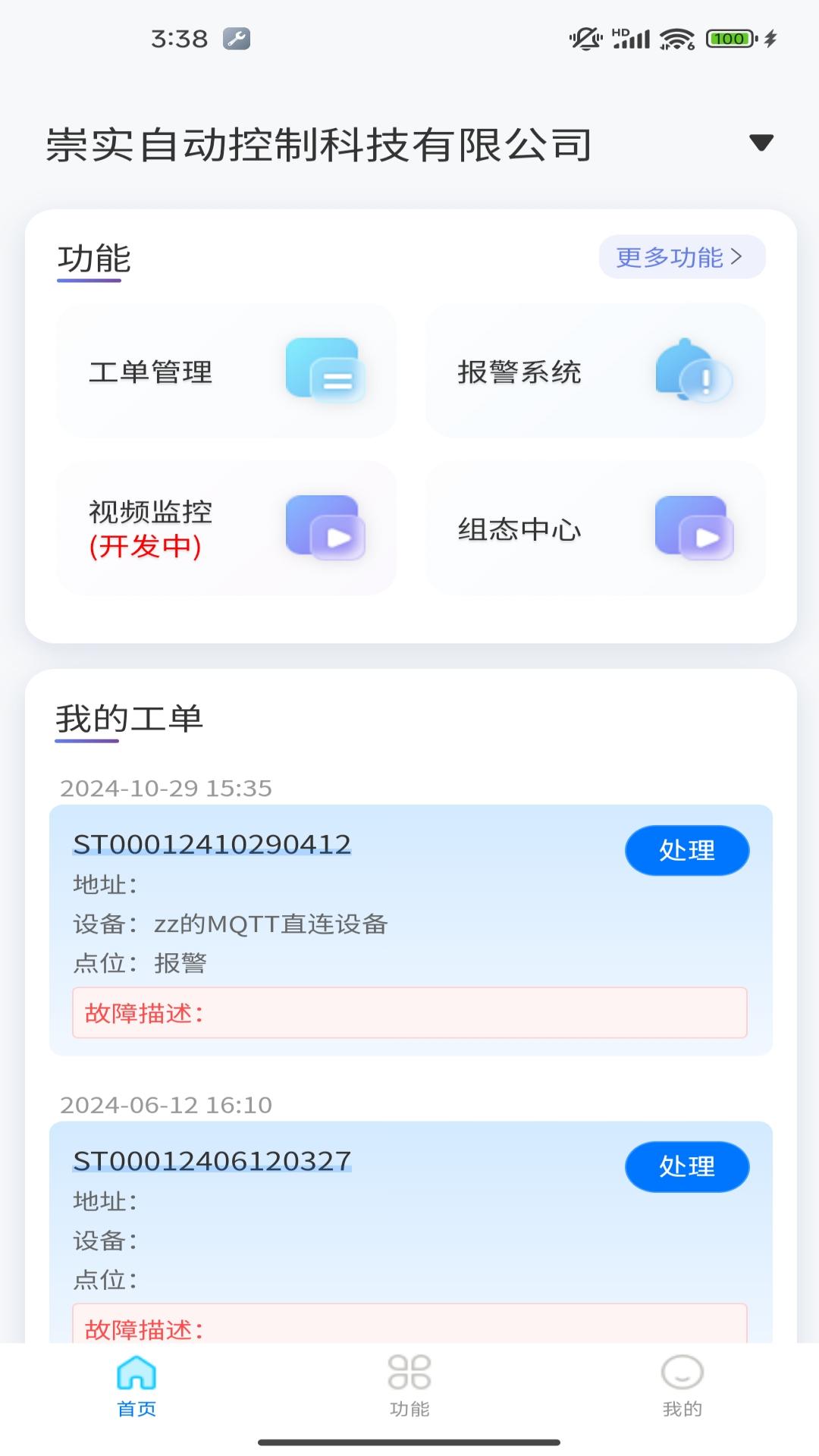 智慧数字客户端截图