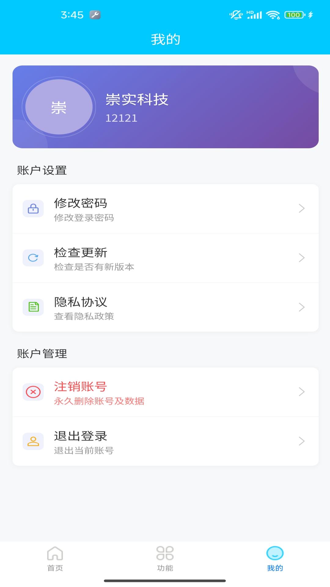 智慧数字客户端截图