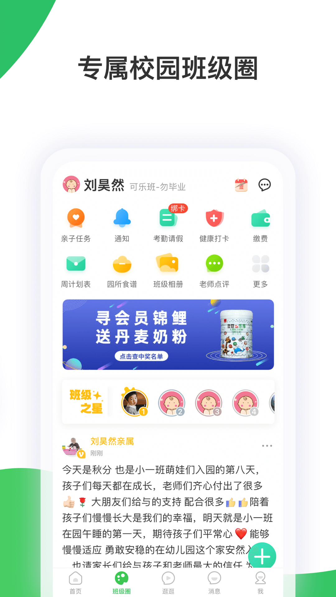 智慧树家长端截图