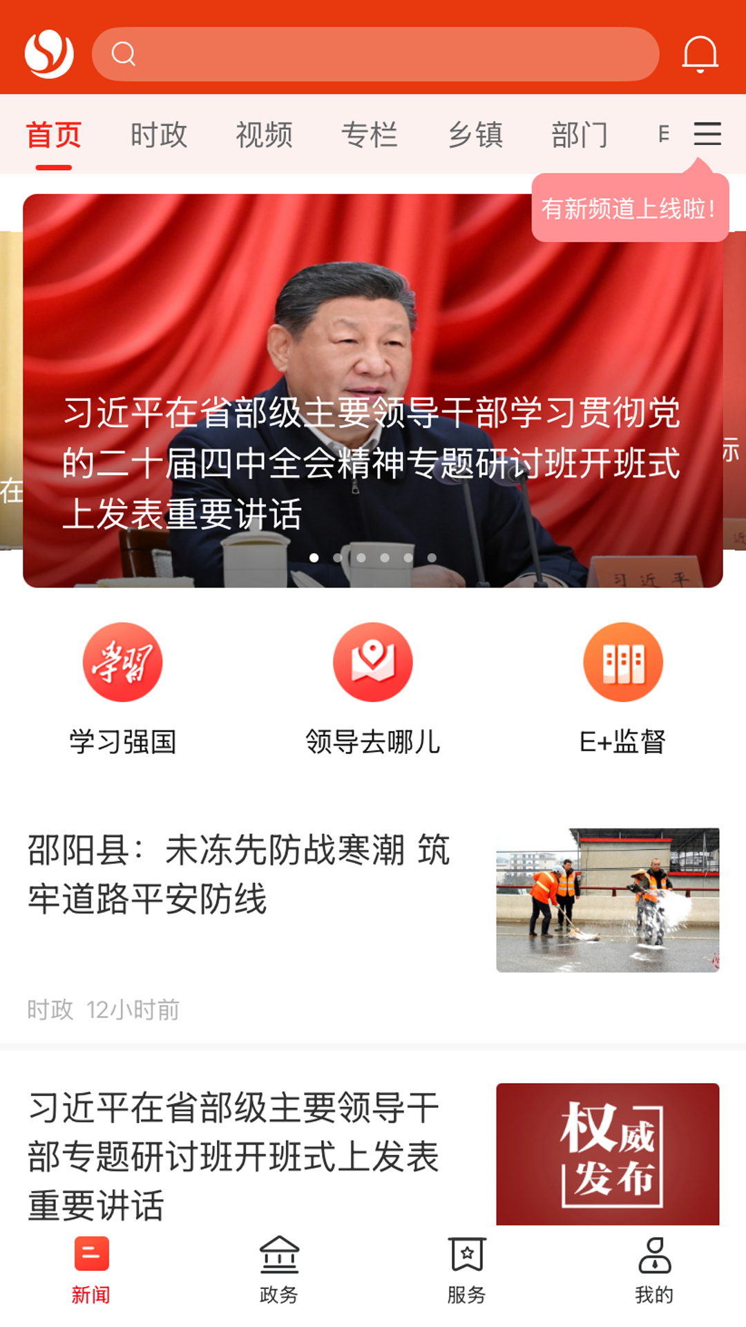 智慧邵阳县截图