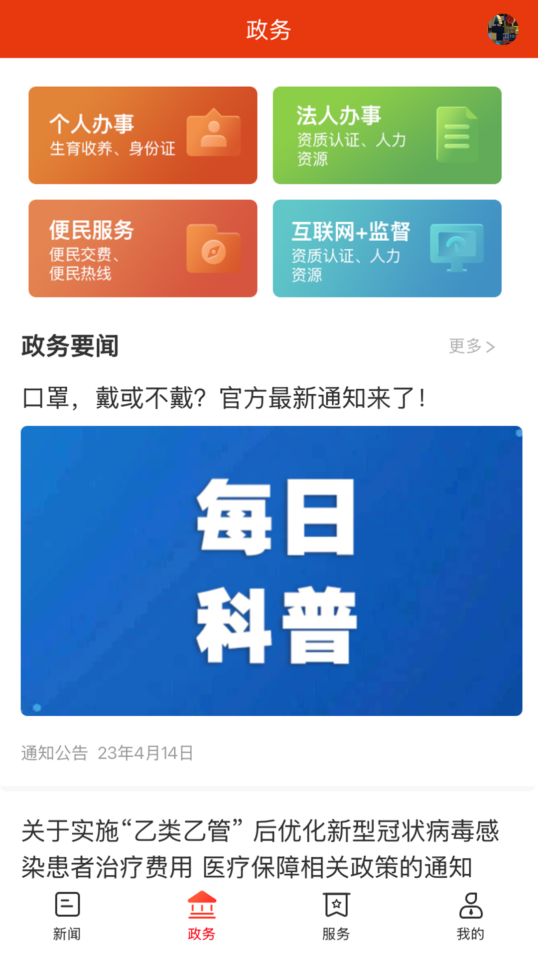 智慧邵阳县截图