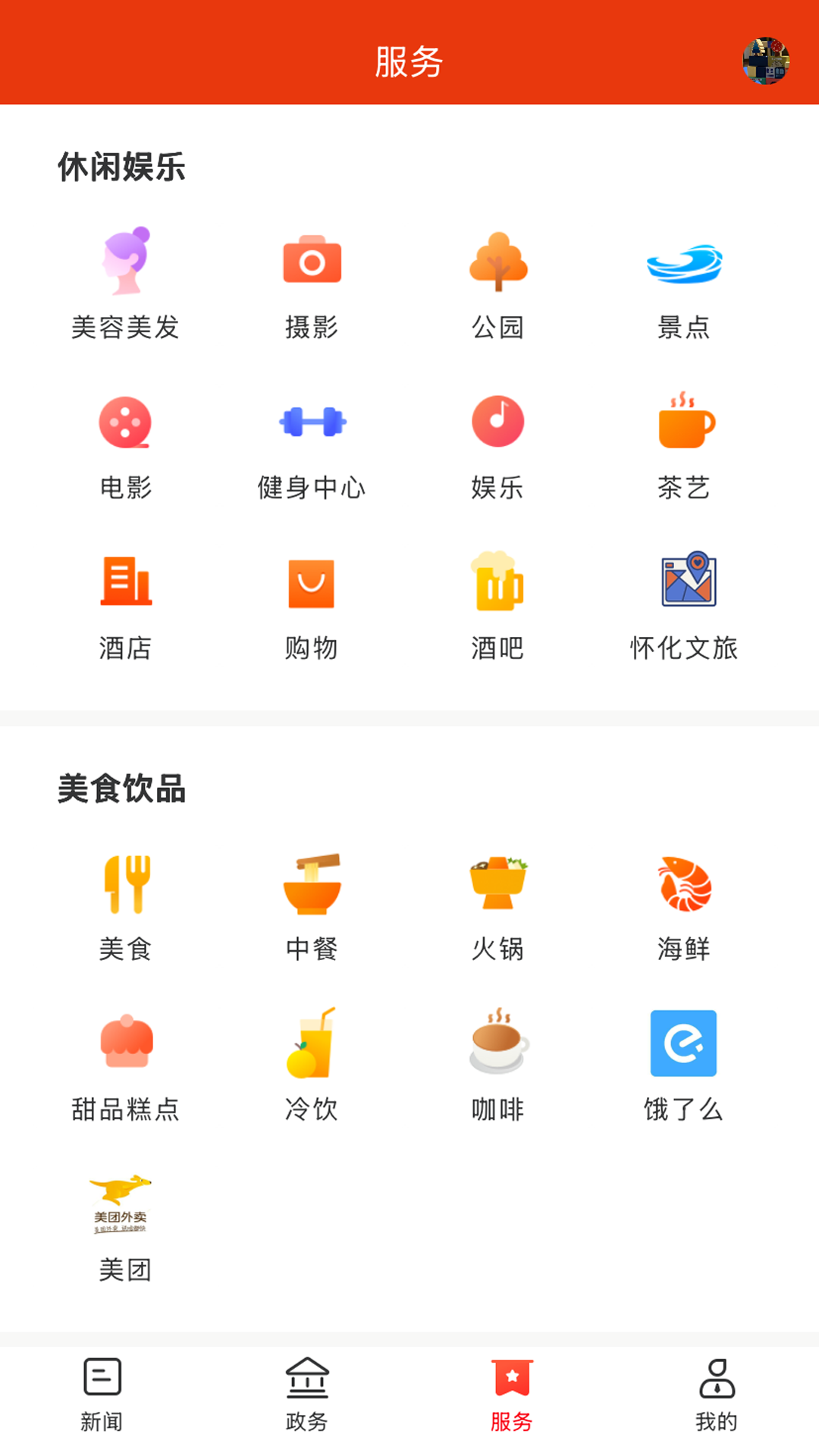 智慧邵阳县截图