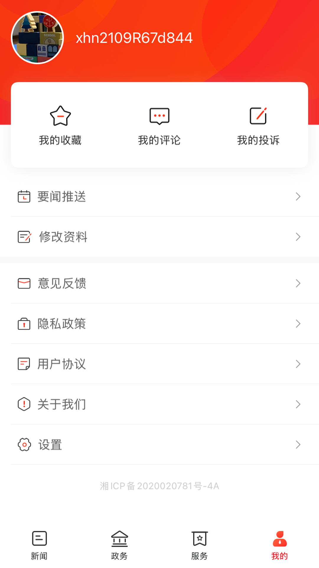 智慧邵阳县截图