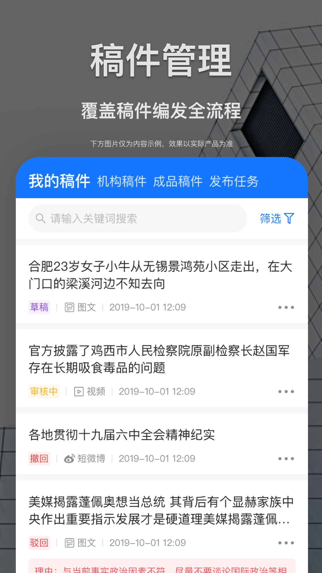 智慧融媒采编截图