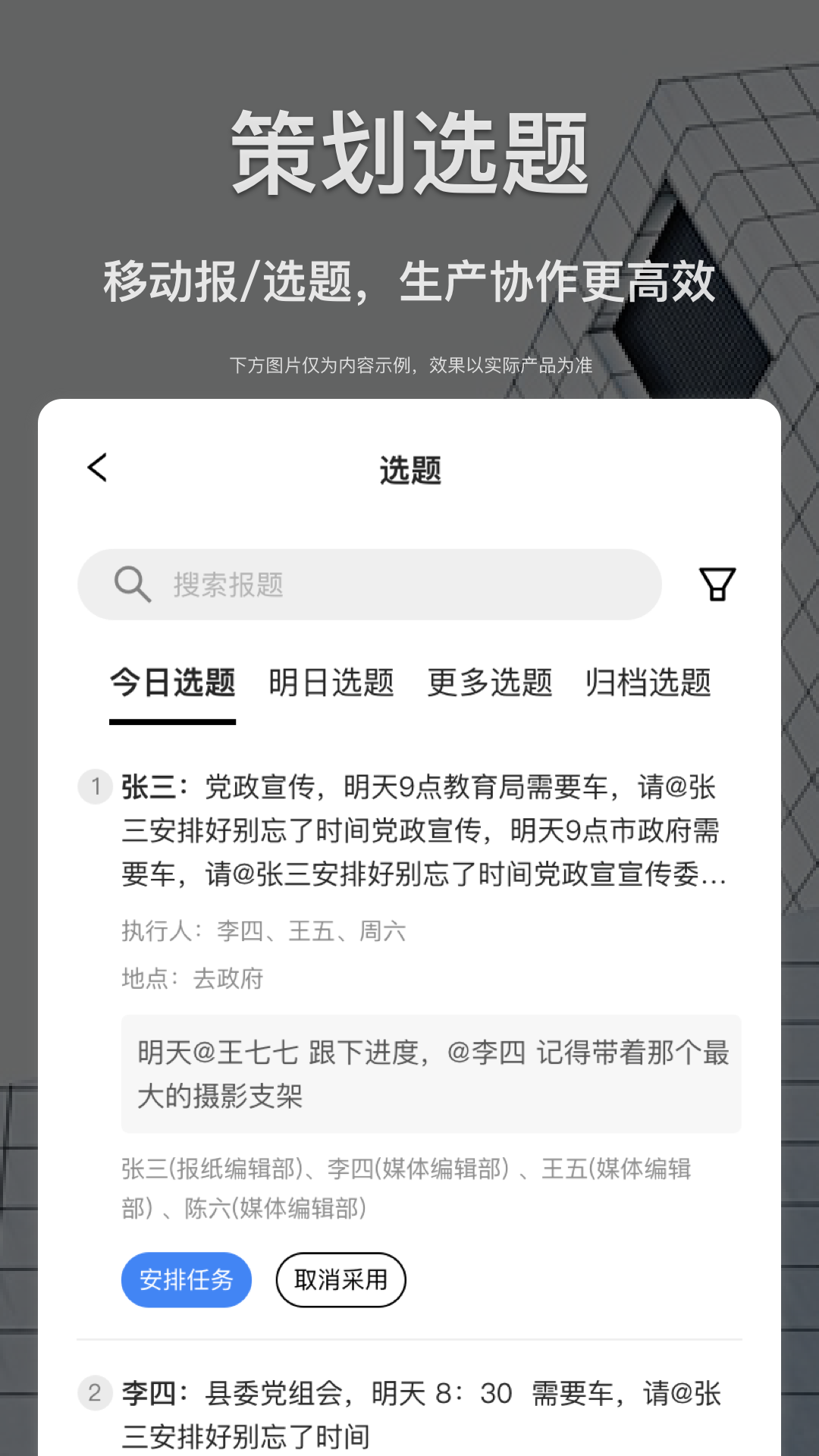 智慧融媒采编截图