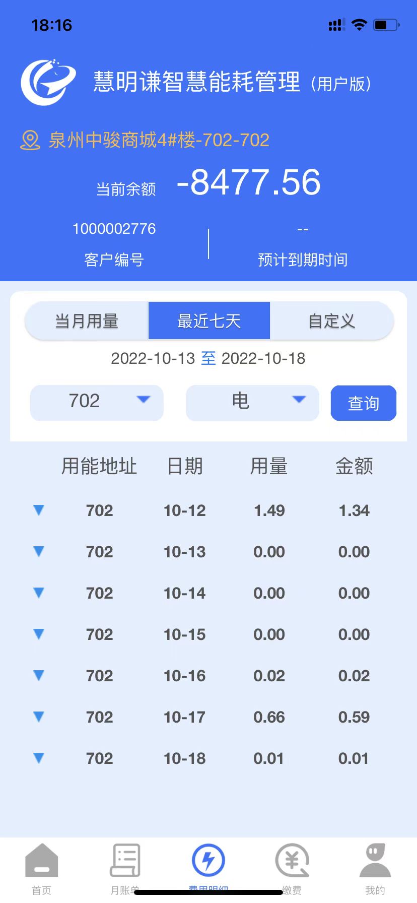 智慧能耗平台截图