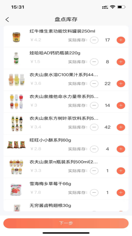 智慧零售商截图