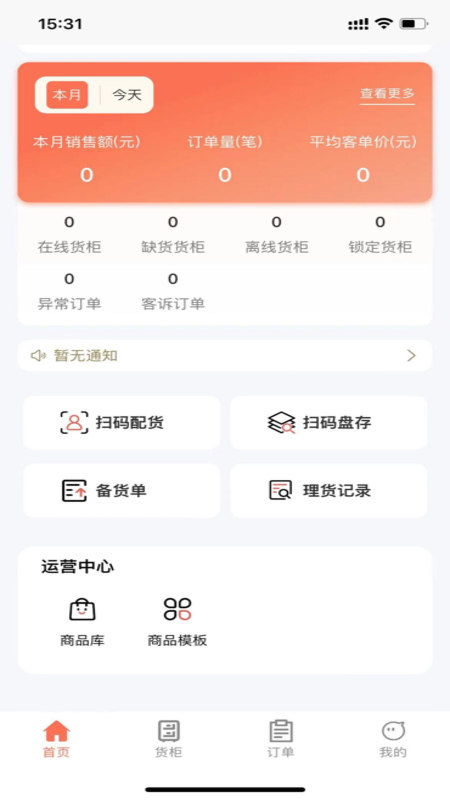智慧零售商截图