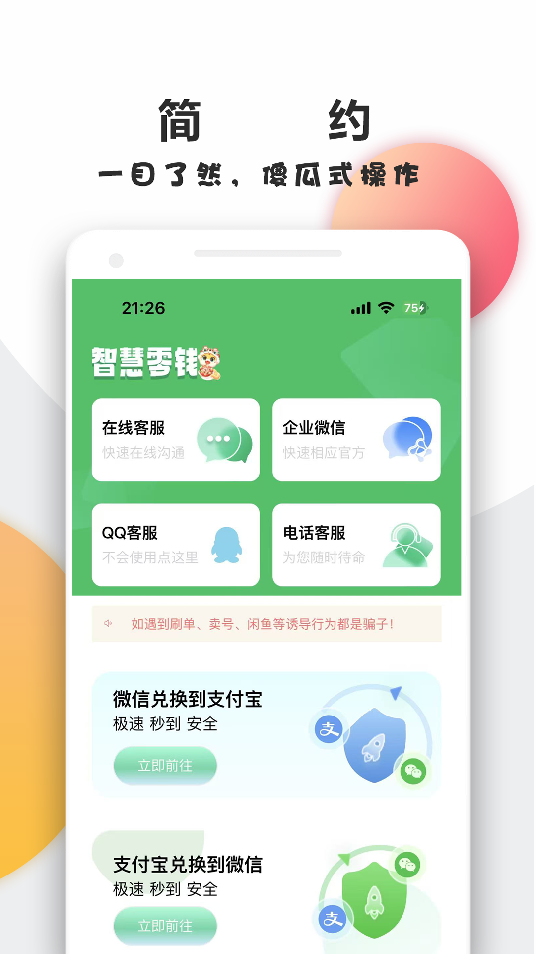 智慧零钱截图