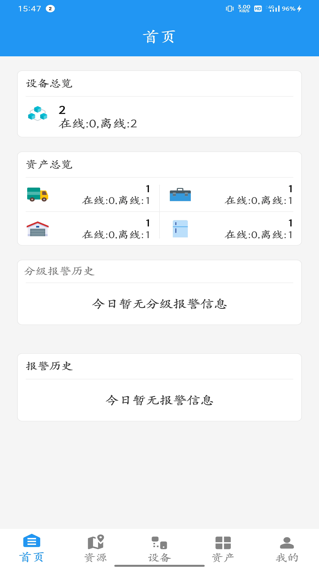 智慧冷链管理平台截图