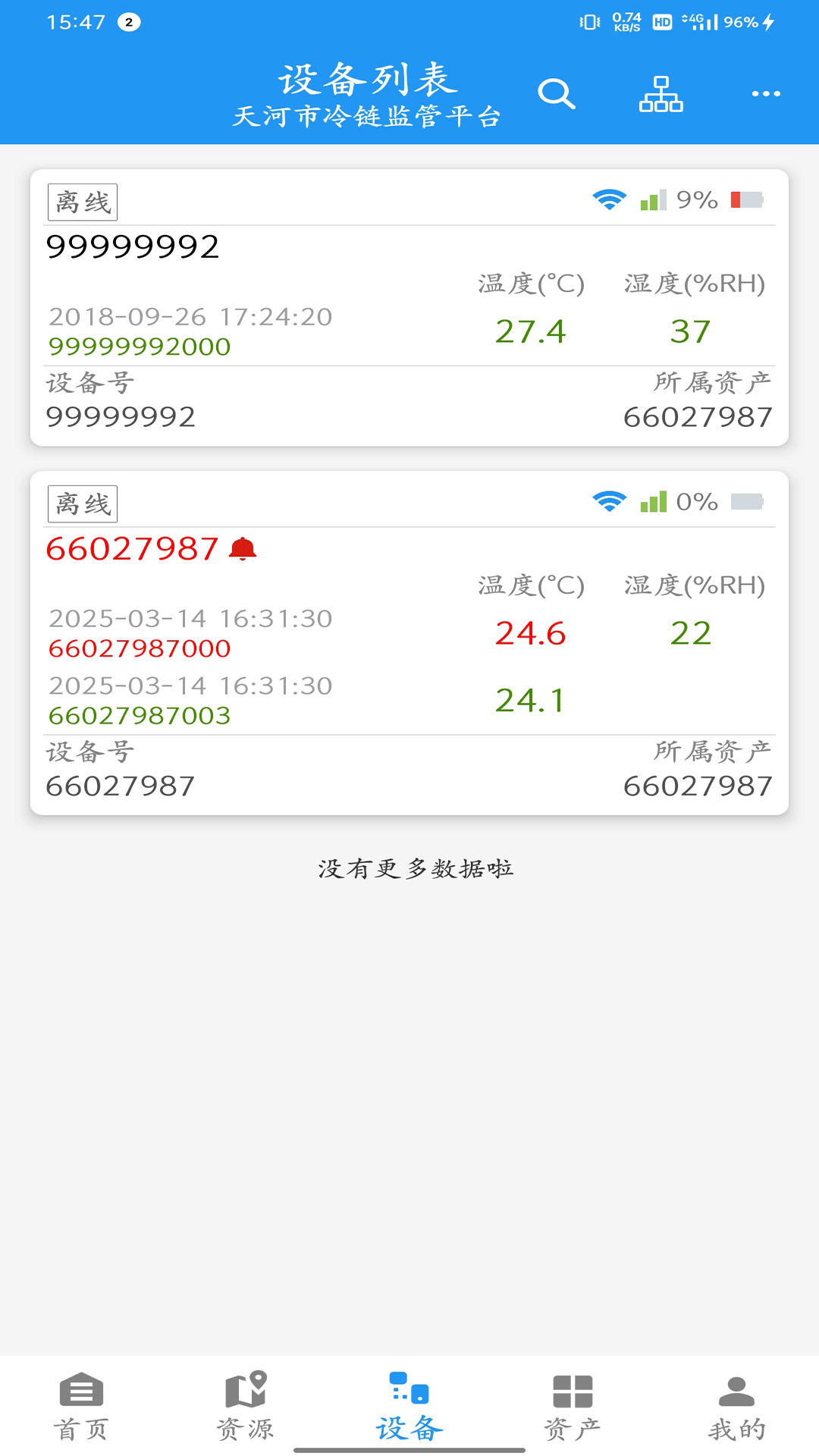 智慧冷链管理平台截图
